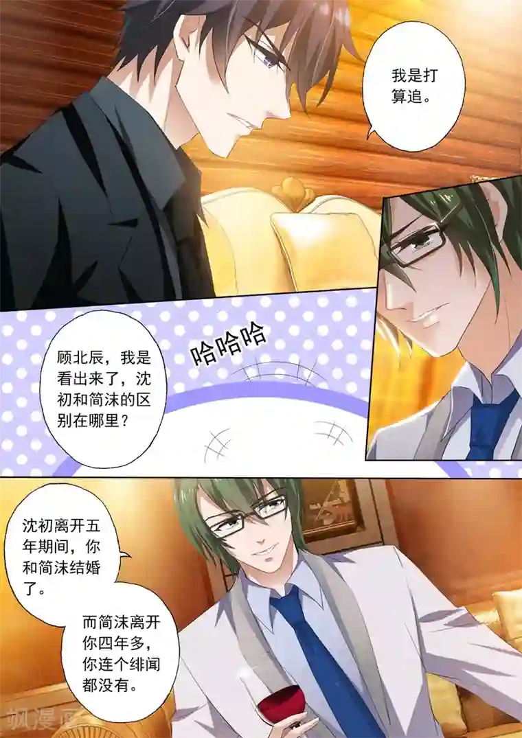 豪门天价前妻第285话 morning call