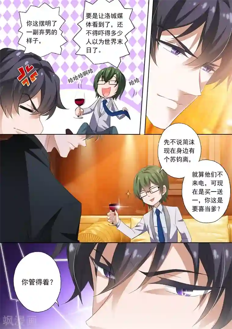 豪门天价前妻第285话 morning call