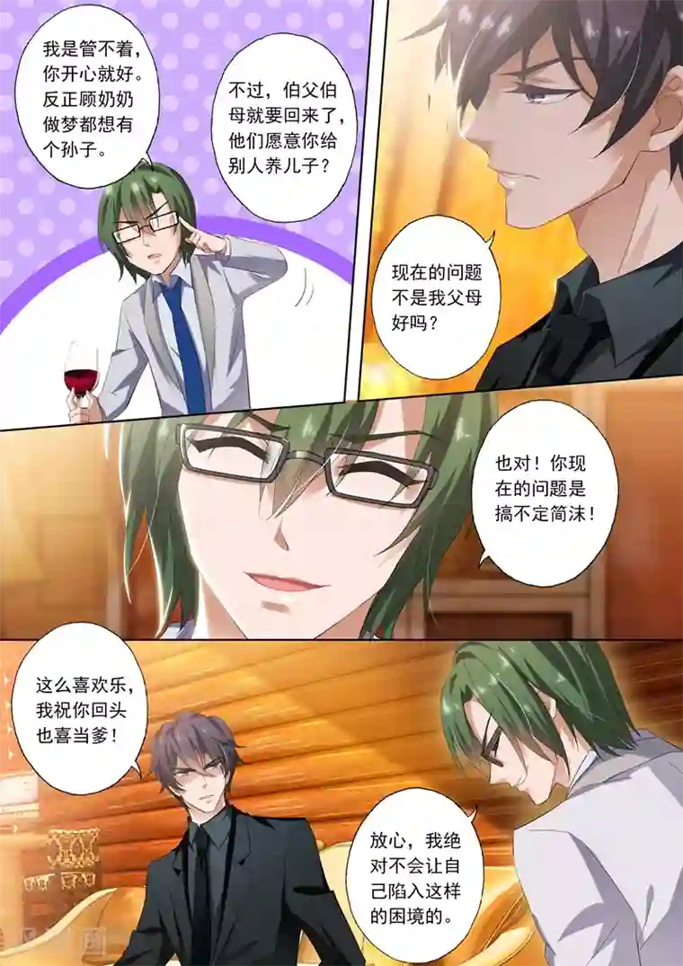 豪门天价前妻第285话 morning call