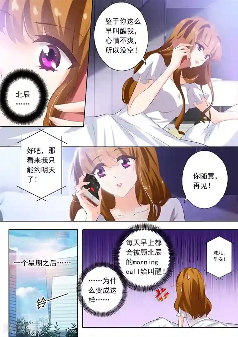 豪门天价前妻第285话 morning call