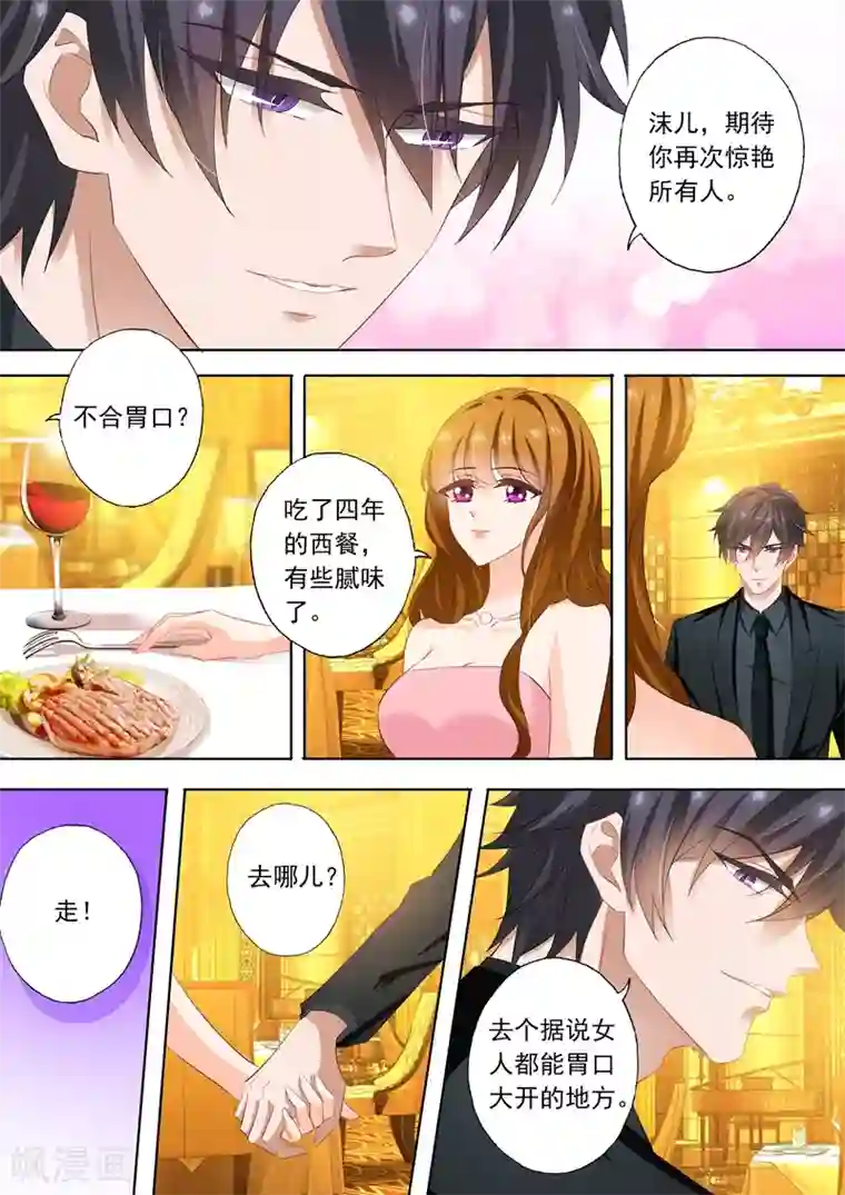 豪门天价前妻第286话 去夜市