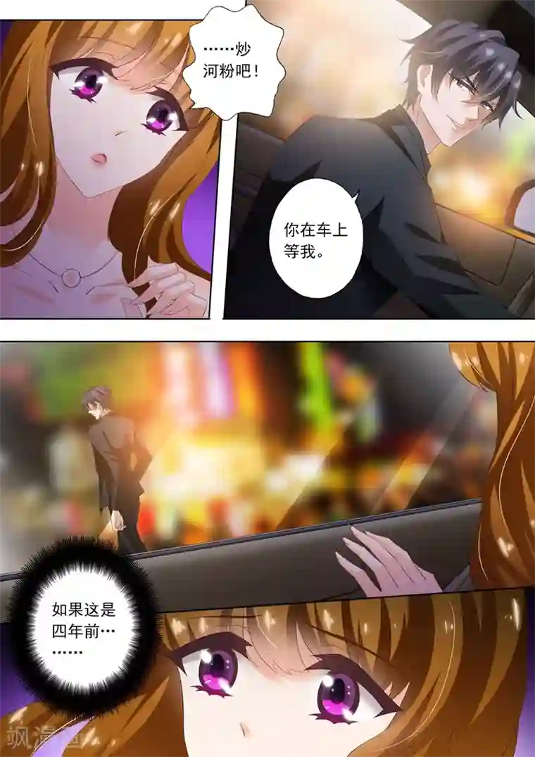 豪门天价前妻第286话 去夜市