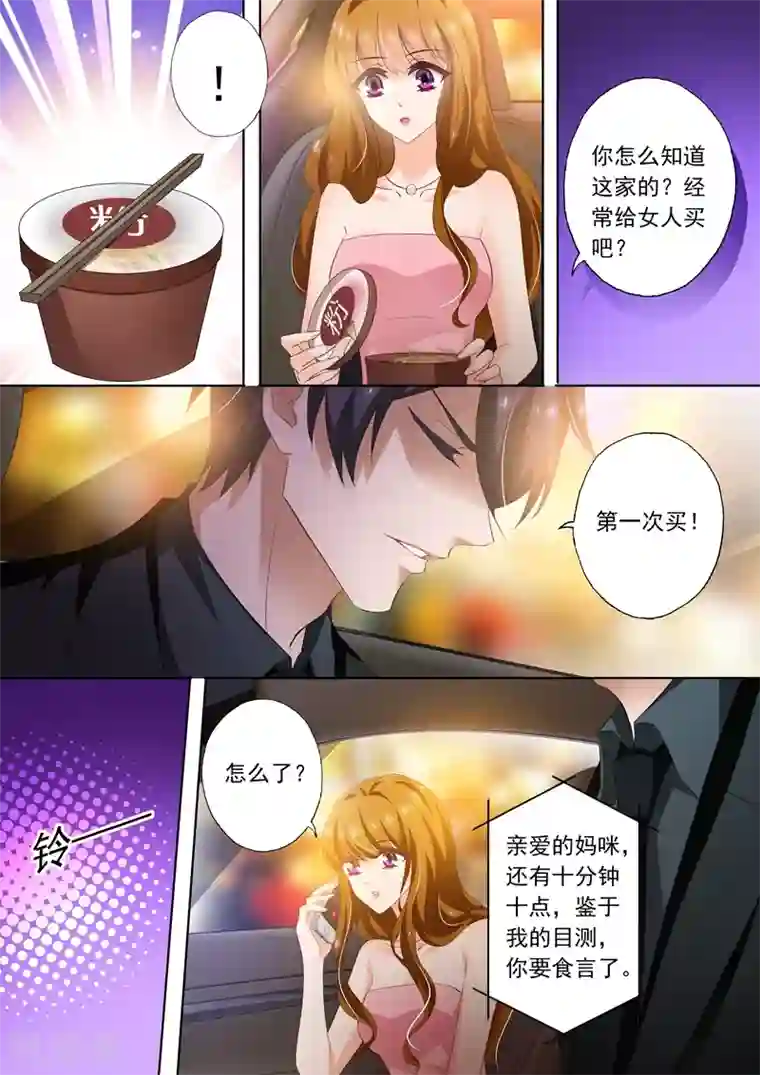 豪门天价前妻第286话 去夜市