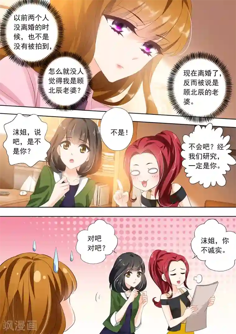 豪门天价前妻第287话 离婚了反而被曝光了！