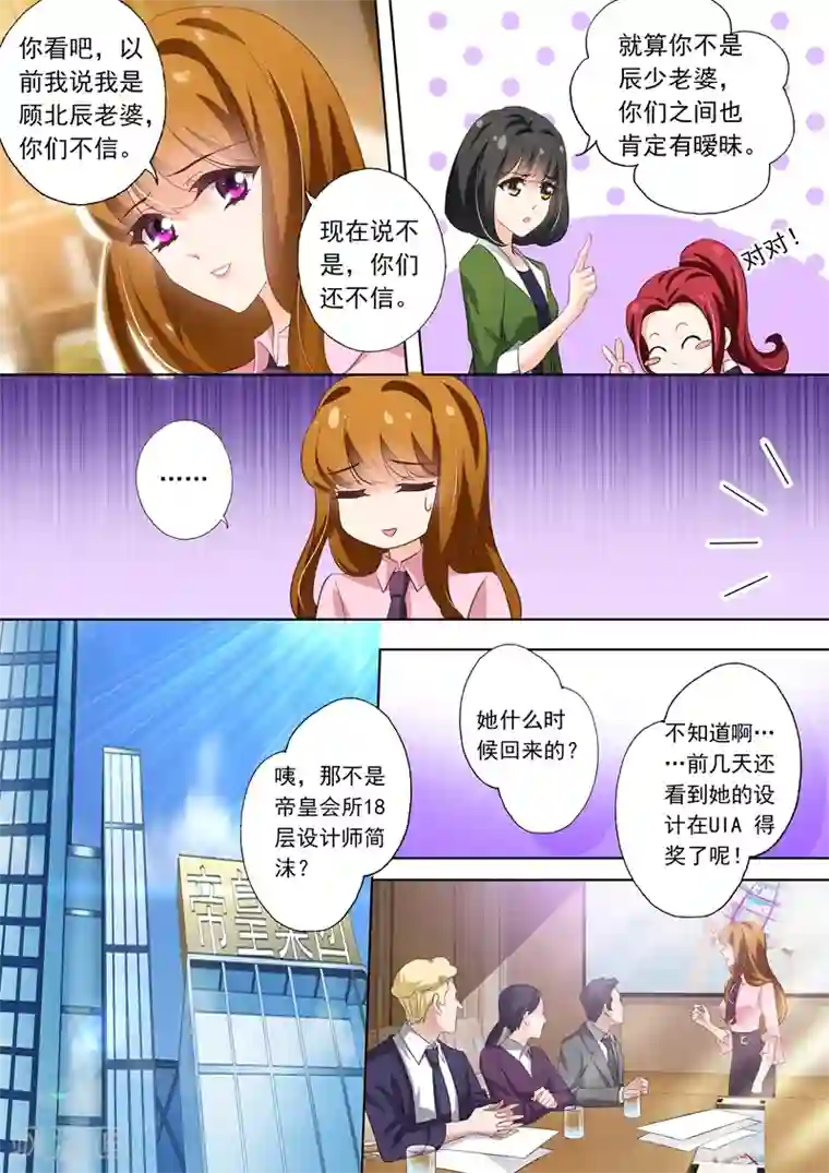 豪门天价前妻第287话 离婚了反而被曝光了！