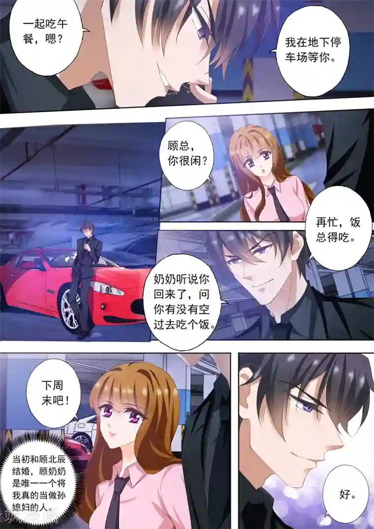 豪门天价前妻第287话 离婚了反而被曝光了！