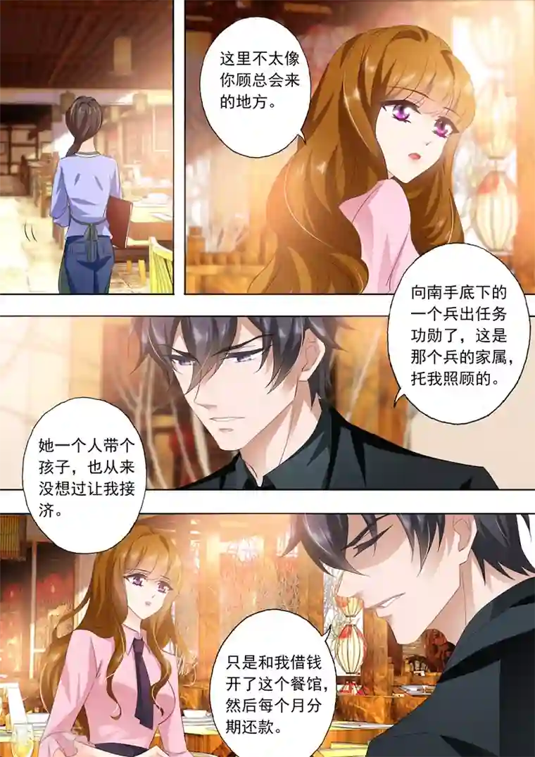 豪门天价前妻第287话 离婚了反而被曝光了！