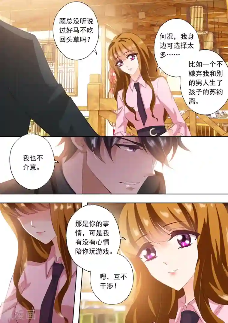 豪门天价前妻第288话 告白日？