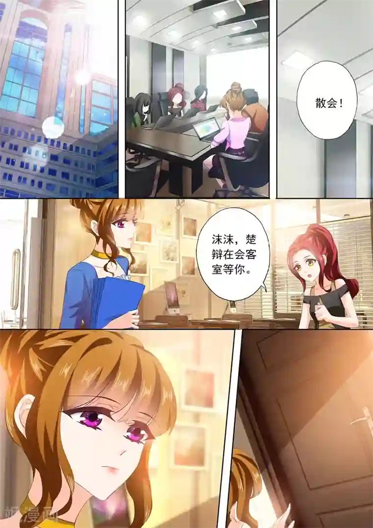 豪门天价前妻第288话 告白日？