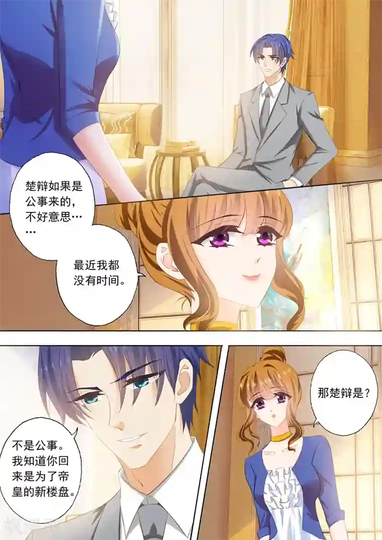 豪门天价前妻第288话 告白日？