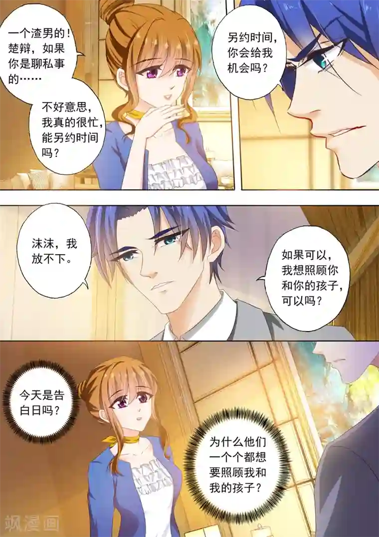 豪门天价前妻第288话 告白日？