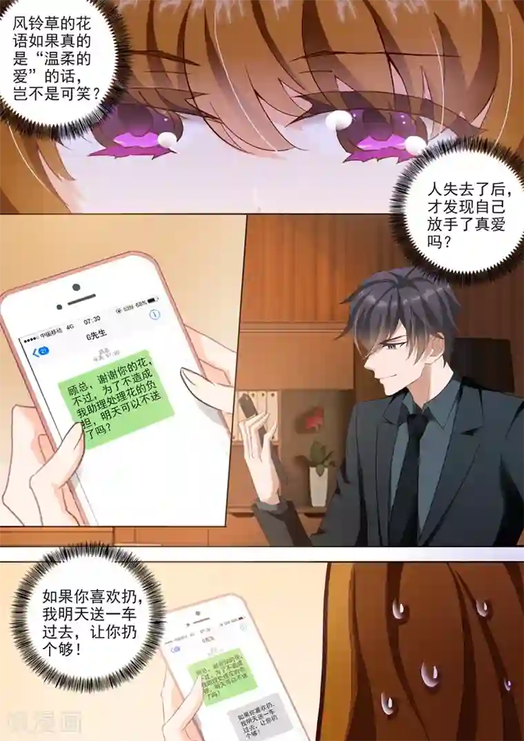 豪门天价前妻第289话 是堕落还是沉迷？