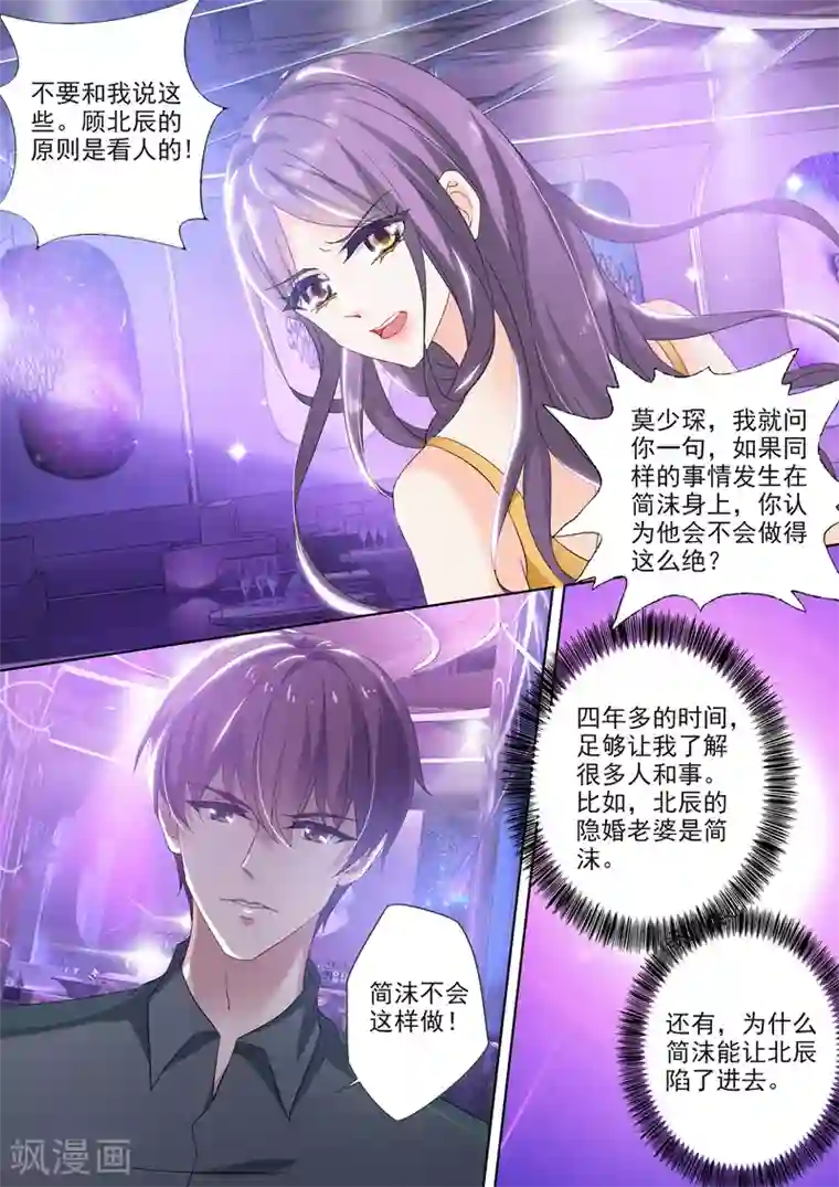 豪门天价前妻第289话 是堕落还是沉迷？