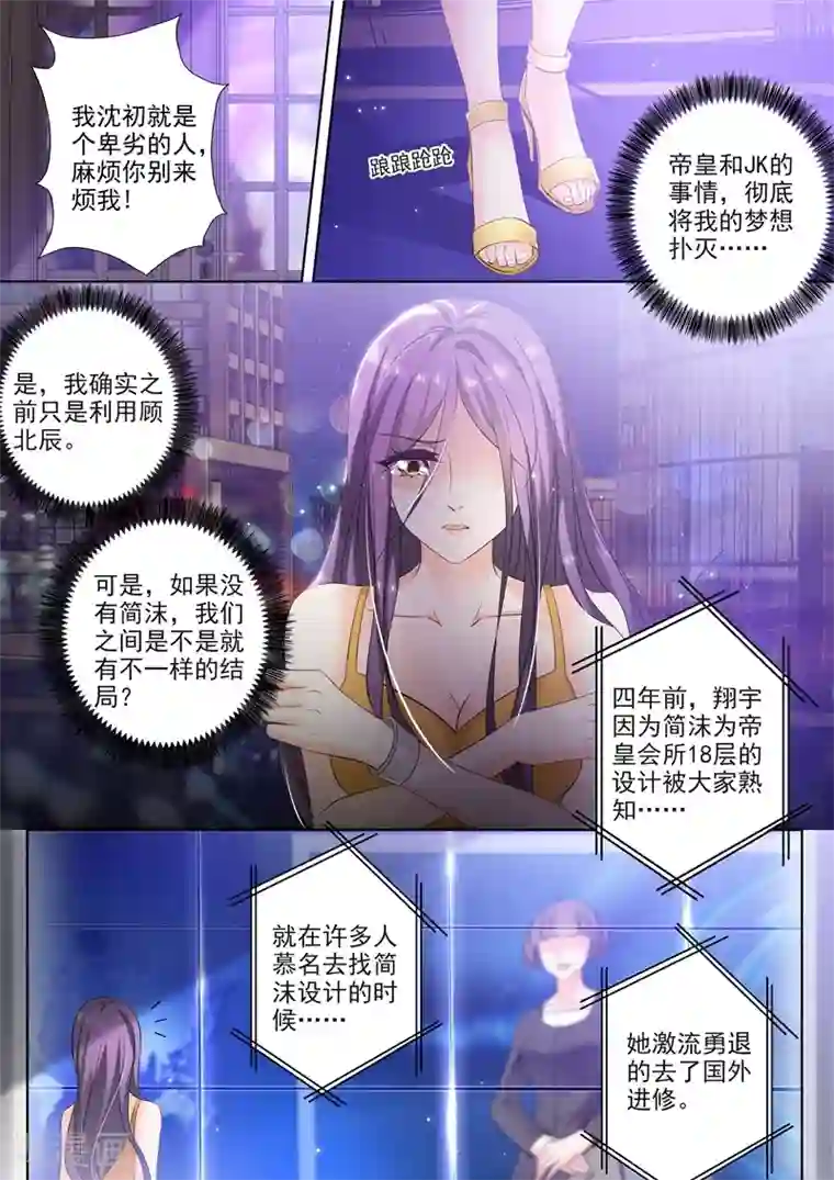 豪门天价前妻第289话 是堕落还是沉迷？