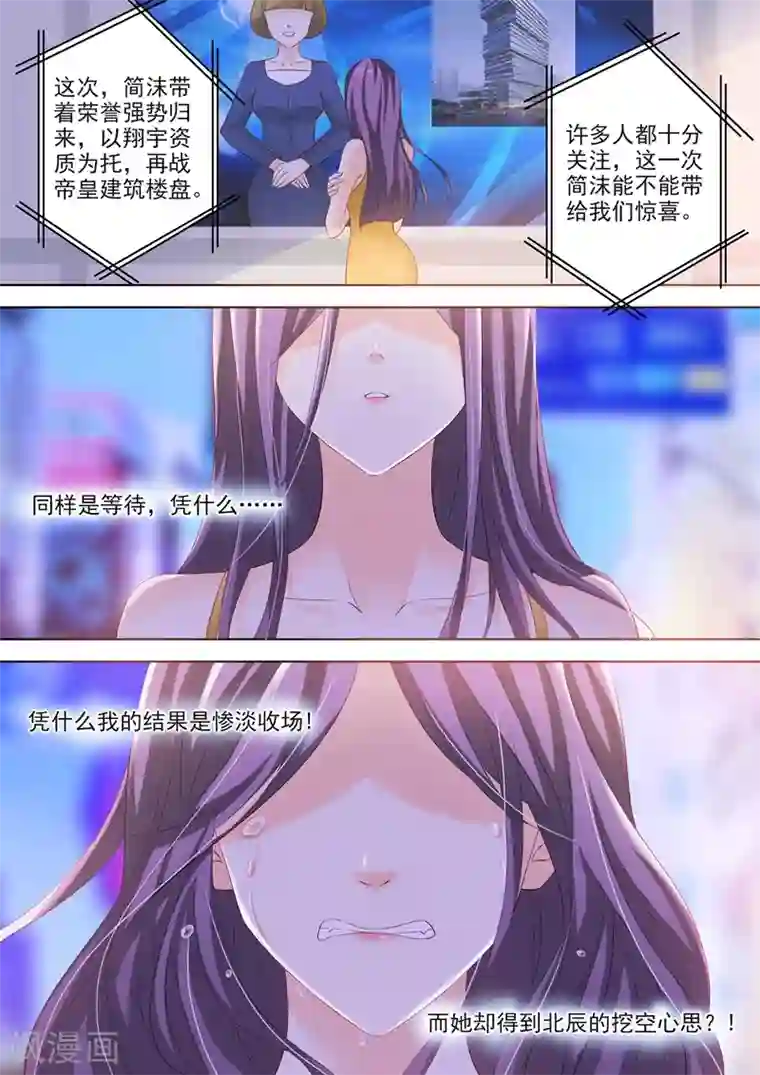 豪门天价前妻第289话 是堕落还是沉迷？