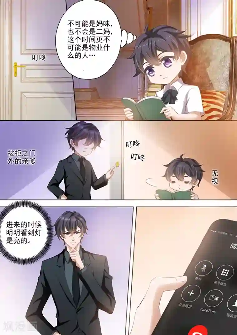 豪门天价前妻第289话 是堕落还是沉迷？