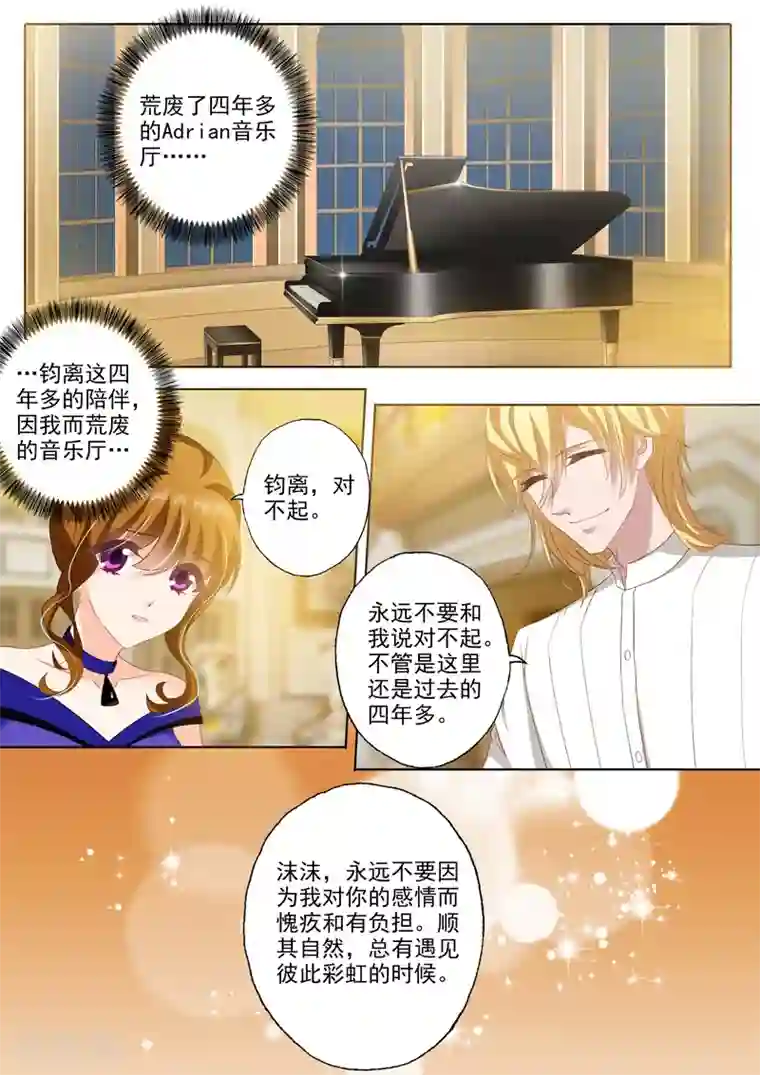 豪门天价前妻第290话 各种想办法诱惑她