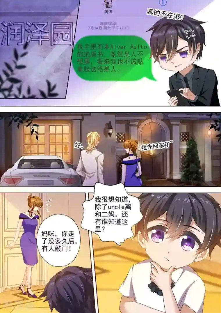豪门天价前妻第290话 各种想办法诱惑她