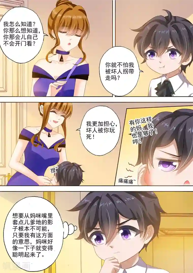 豪门天价前妻第290话 各种想办法诱惑她