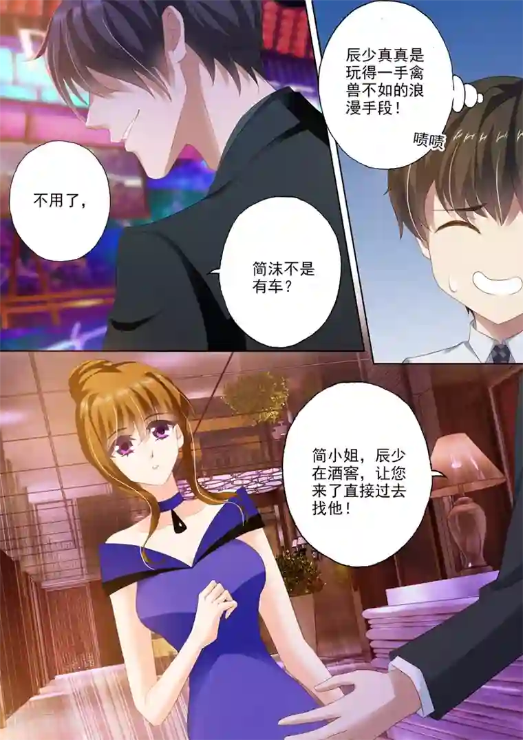 豪门天价前妻第291话 禽兽不如的浪漫