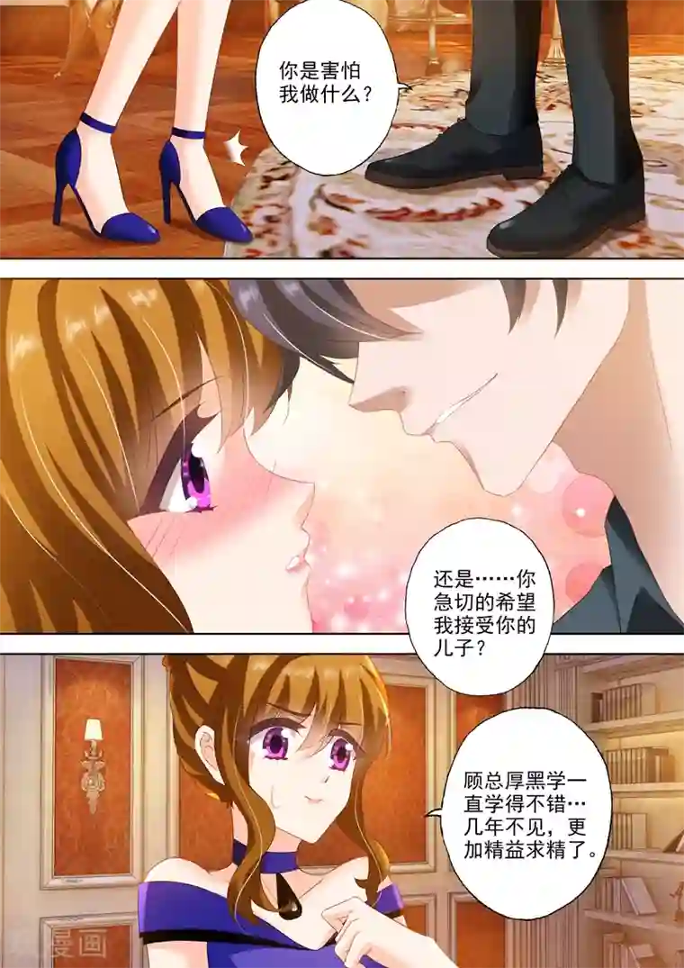 豪门天价前妻第291话 禽兽不如的浪漫
