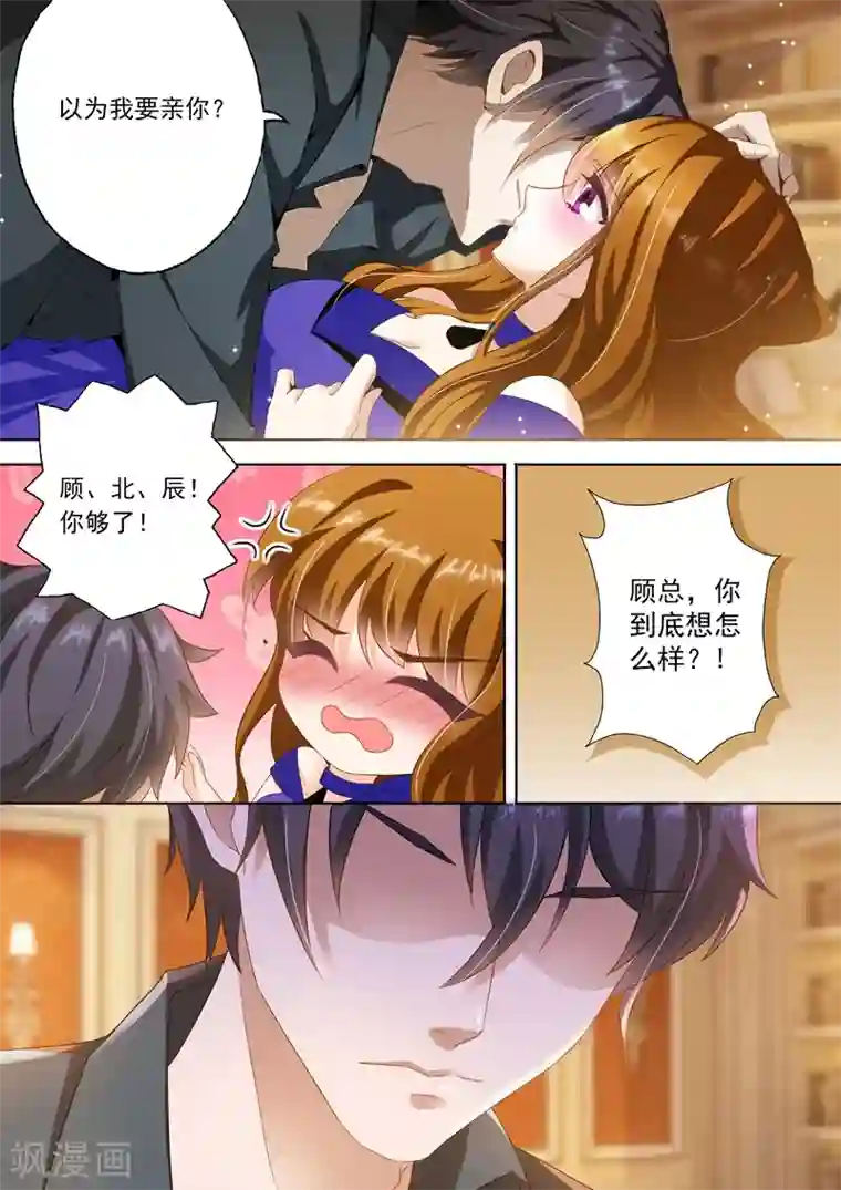 豪门天价前妻第291话 禽兽不如的浪漫