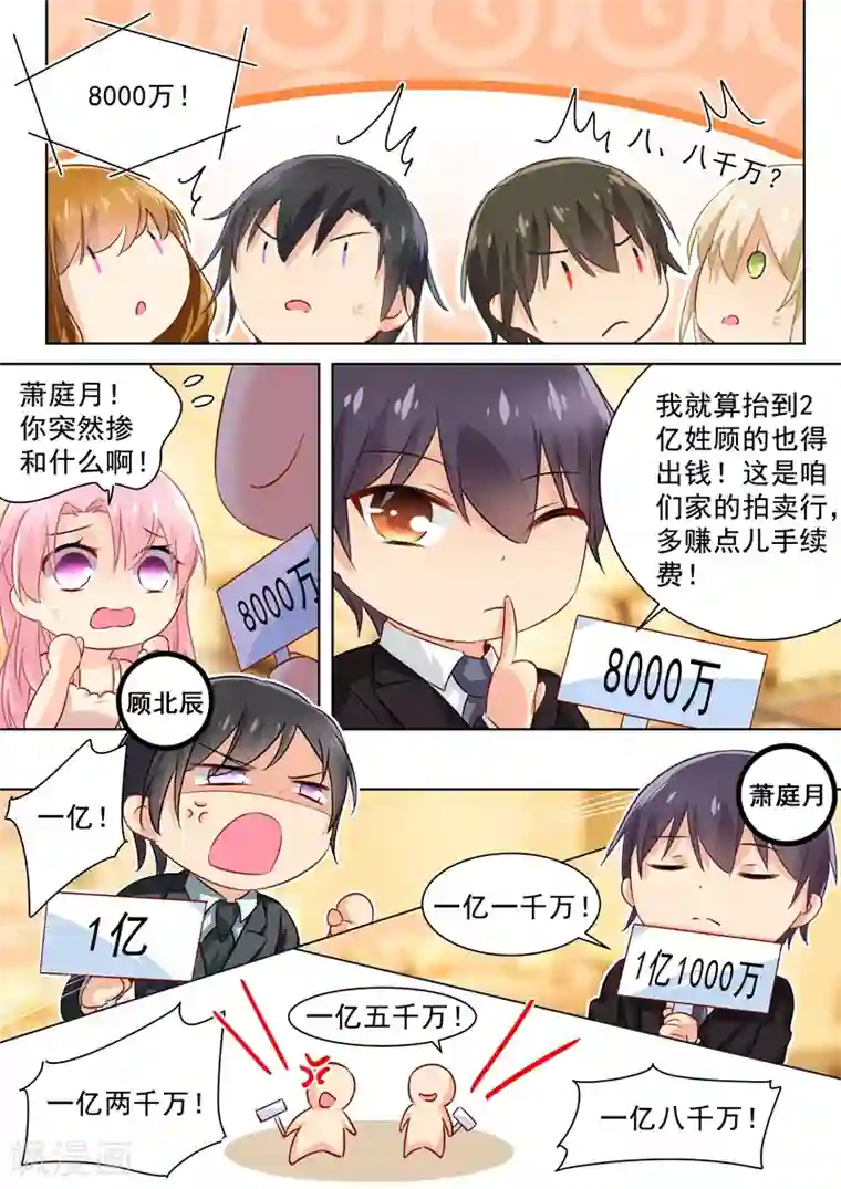 豪门天价前妻番外1 总裁拍卖会