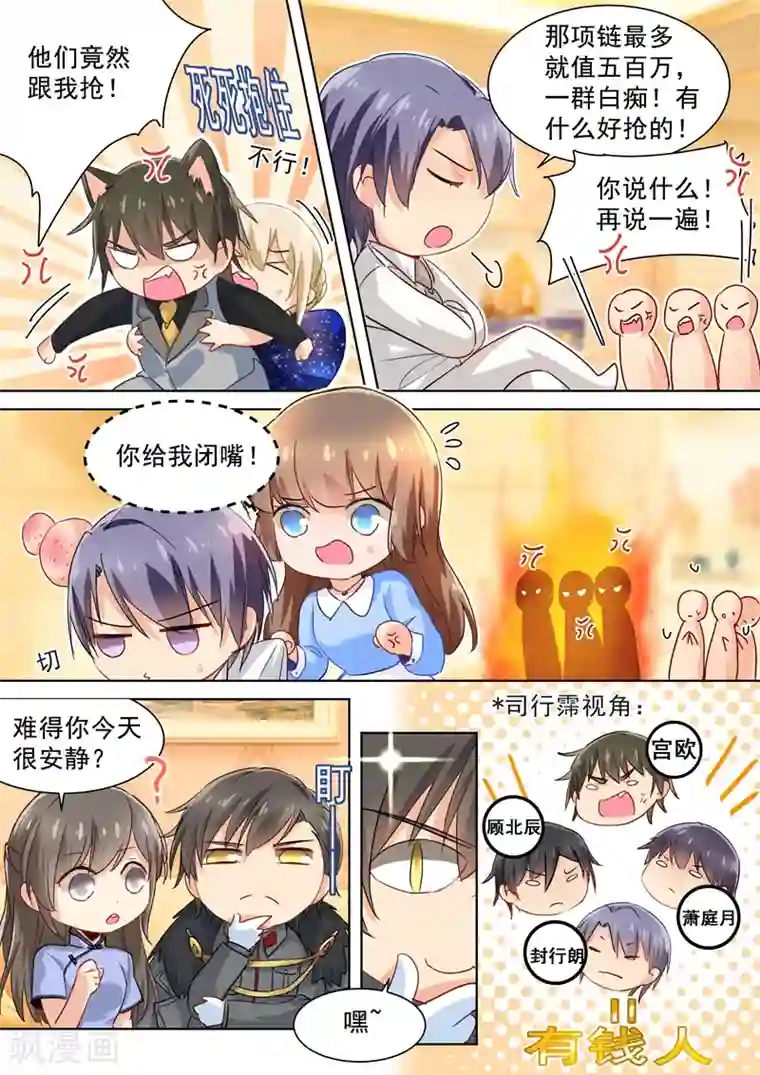 豪门天价前妻番外1 总裁拍卖会