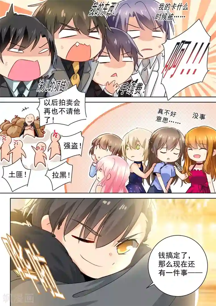 豪门天价前妻番外1 总裁拍卖会