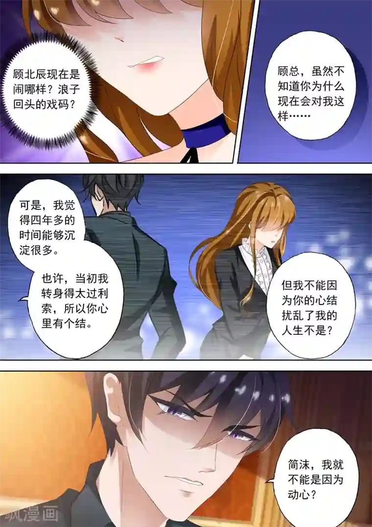 豪门天价前妻第292话 沫儿，我们重新开始吧？