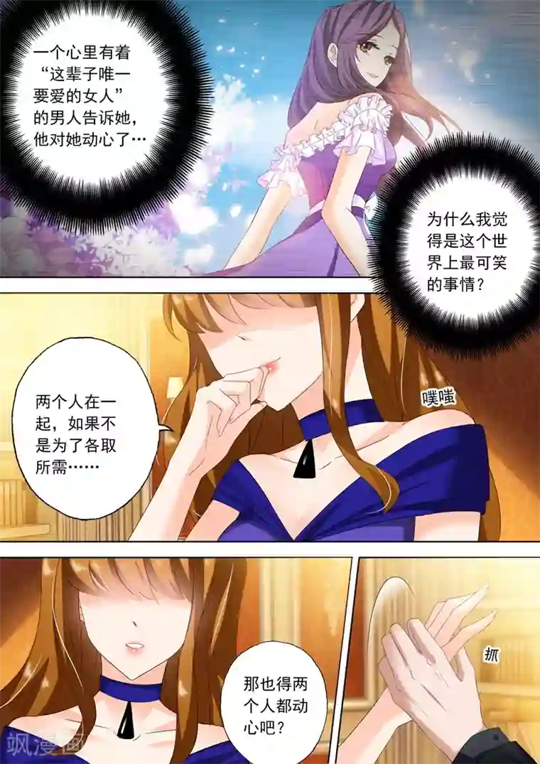 豪门天价前妻第292话 沫儿，我们重新开始吧？