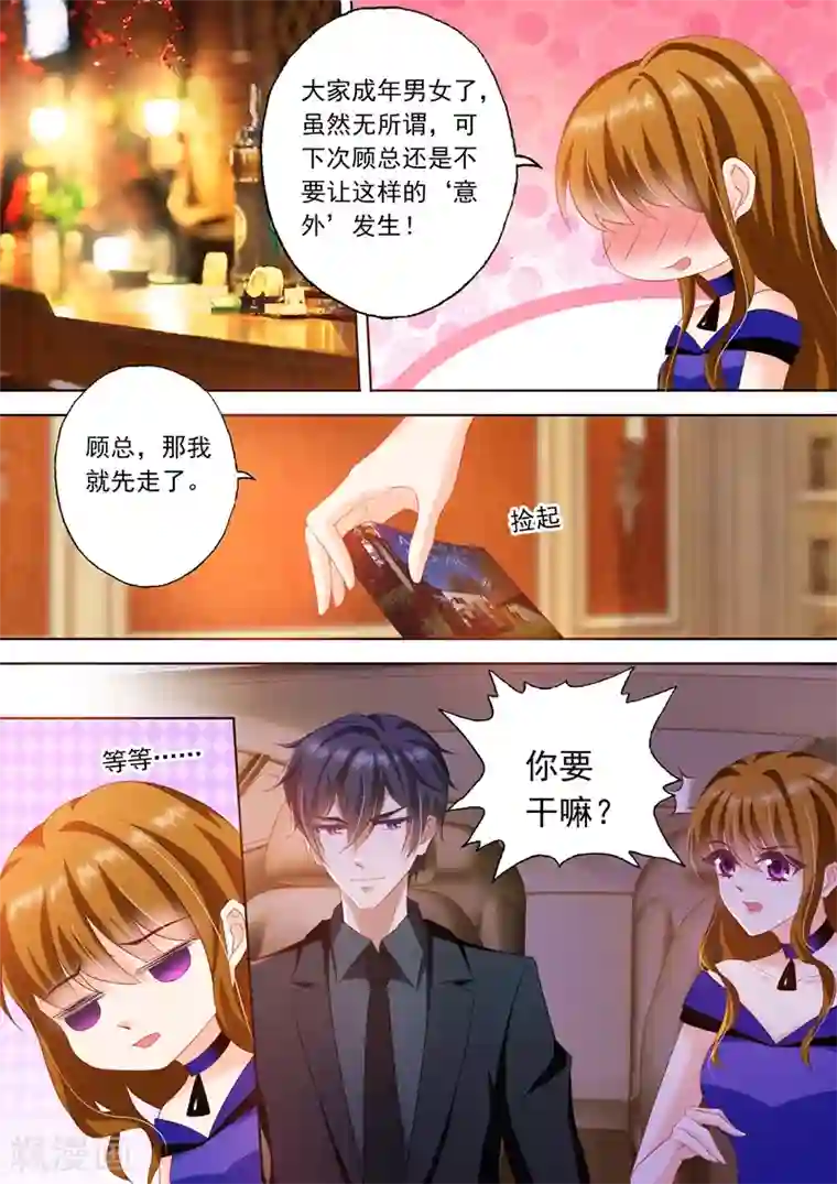 豪门天价前妻第293话 我喜欢你