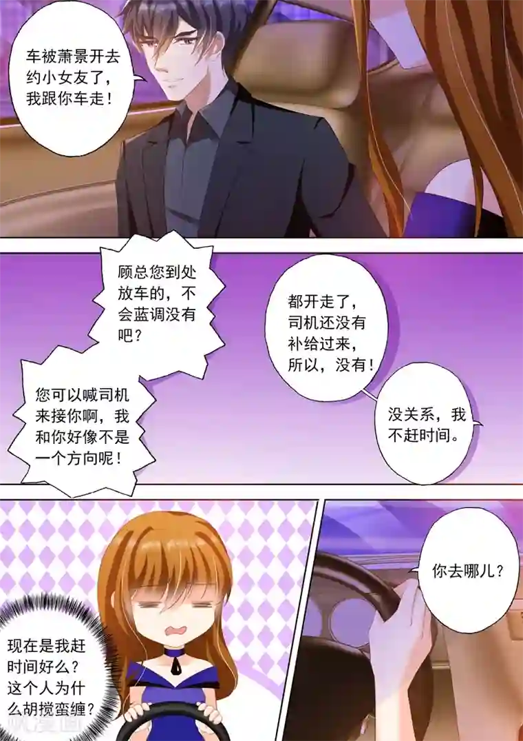 豪门天价前妻第293话 我喜欢你