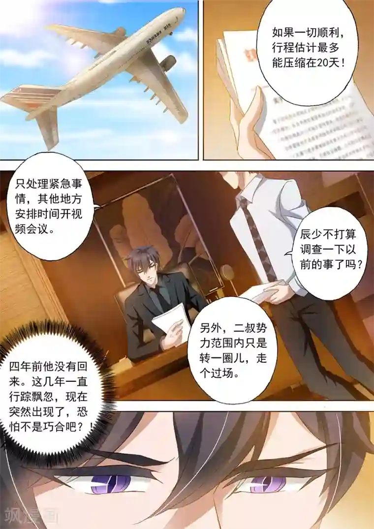 豪门天价前妻第293话 我喜欢你