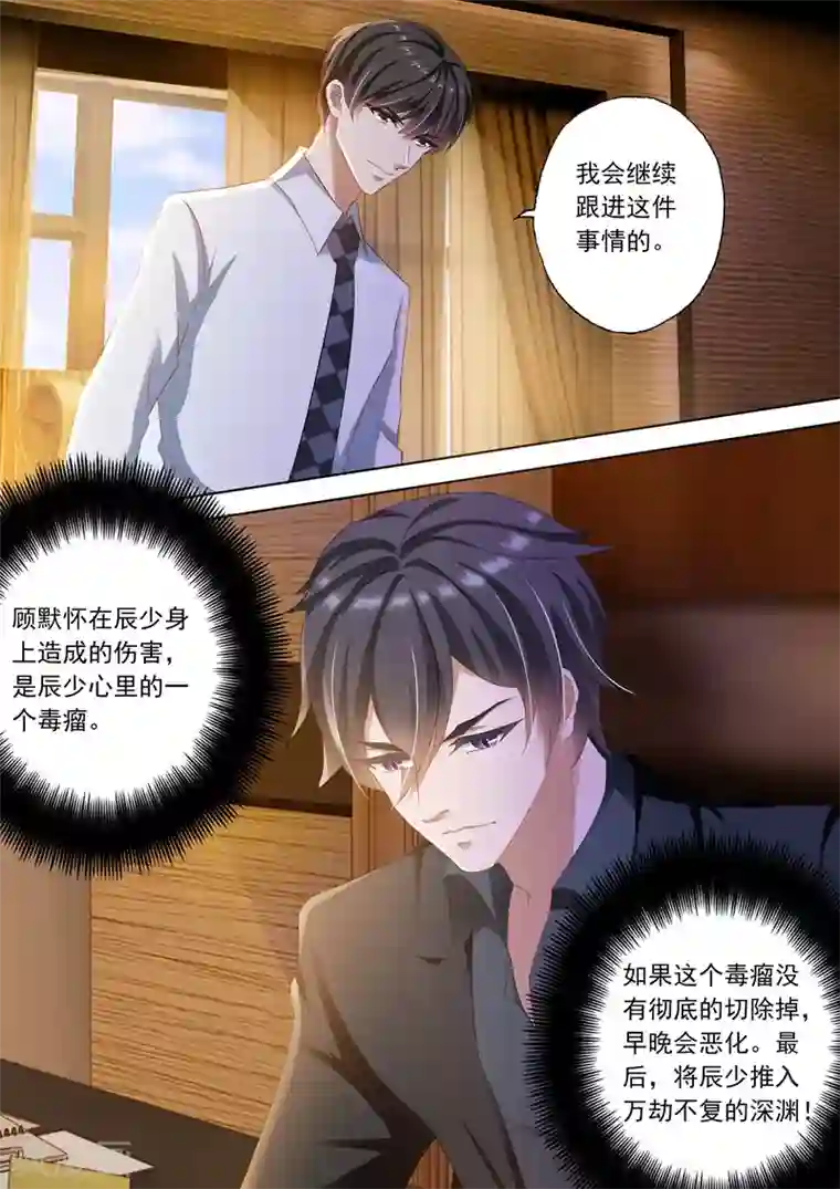 豪门天价前妻第293话 我喜欢你