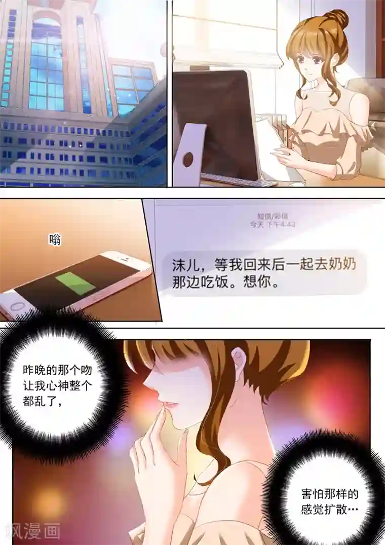 豪门天价前妻第293话 我喜欢你