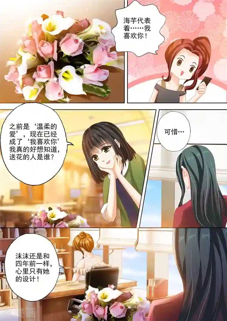 豪门天价前妻第293话 我喜欢你