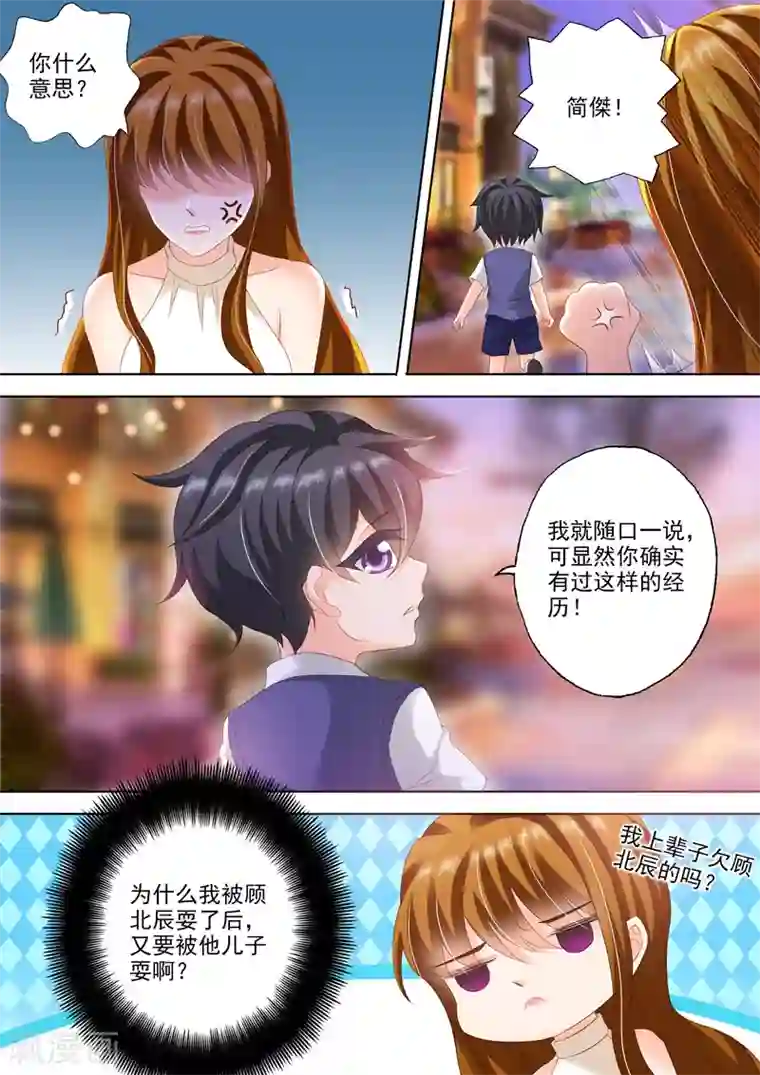 豪门天价前妻第294话 成为她生活里的习惯