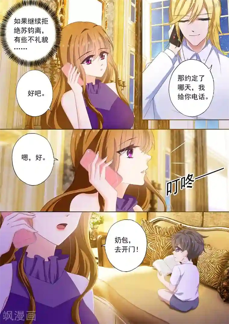 豪门天价前妻第295话 喜当爹？！