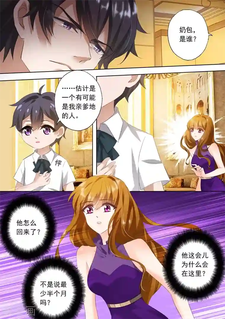 豪门天价前妻第295话 喜当爹？！