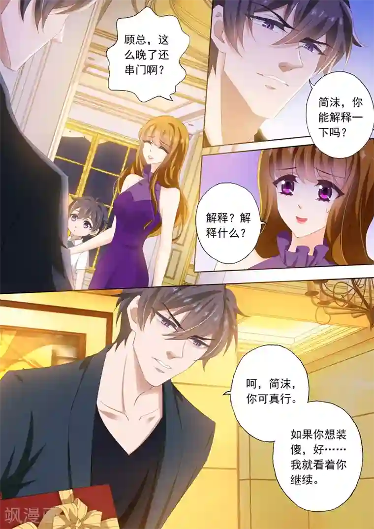 豪门天价前妻第295话 喜当爹？！