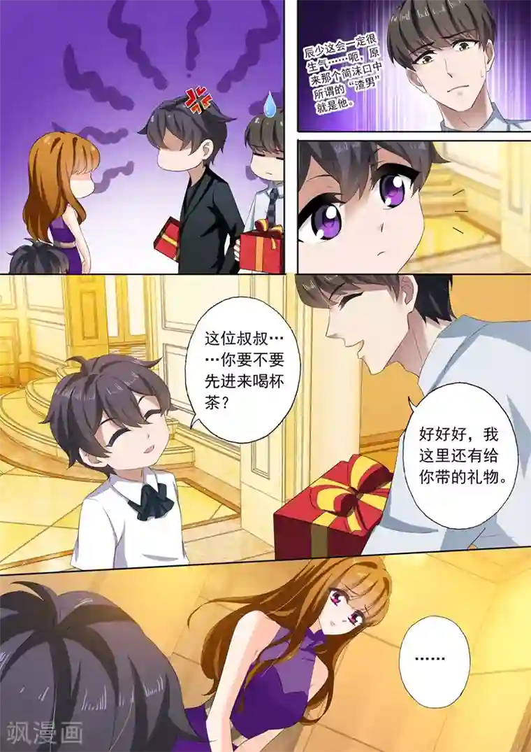 豪门天价前妻第295话 喜当爹？！