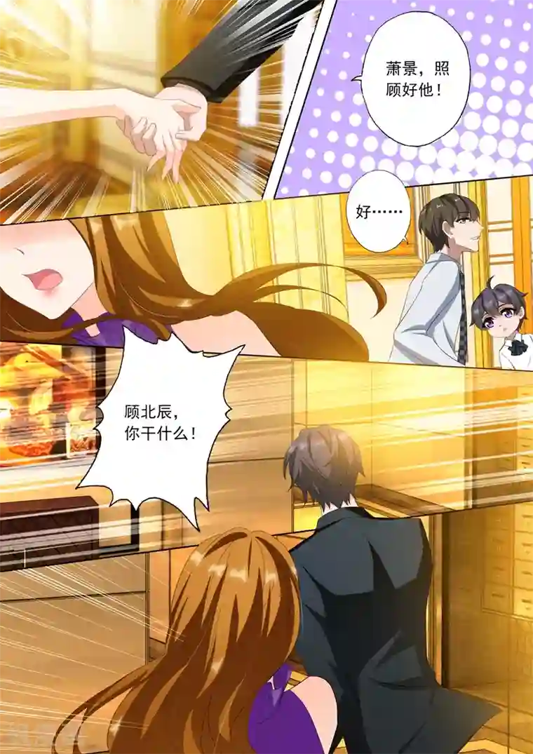 豪门天价前妻第295话 喜当爹？！