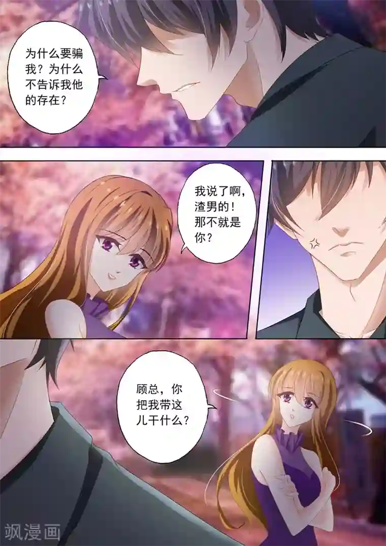 豪门天价前妻第296话 他就是传说中的“渣男”？！