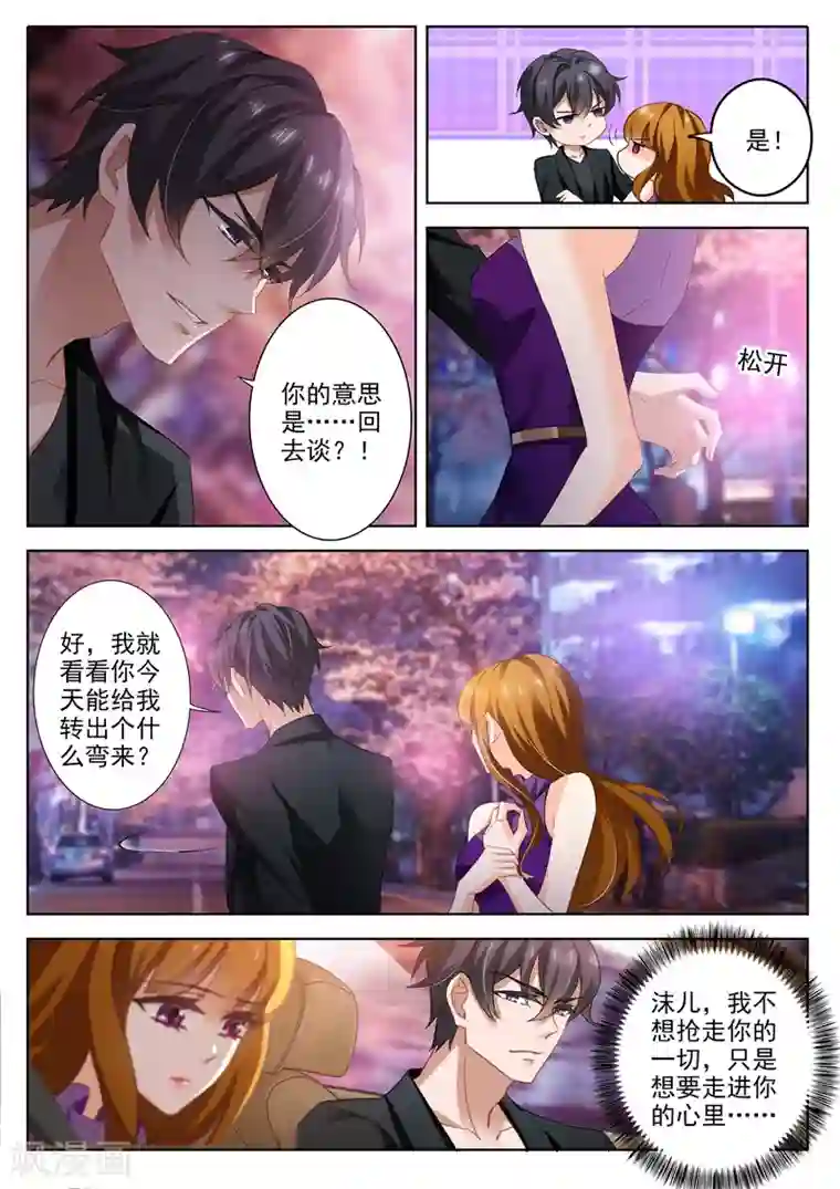 豪门天价前妻第296话 他就是传说中的“渣男”？！
