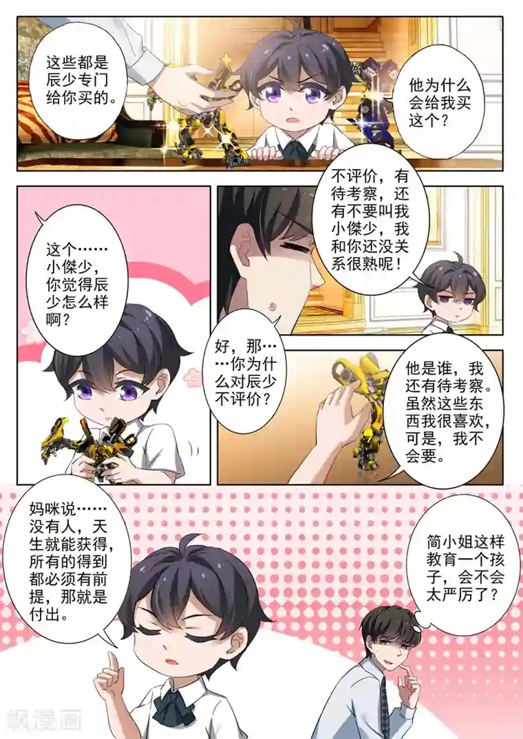 豪门天价前妻第296话 他就是传说中的“渣男”？！