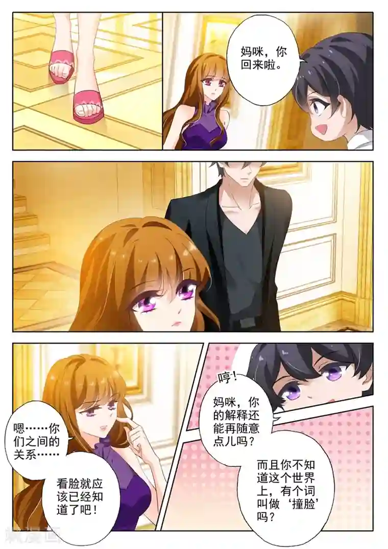 豪门天价前妻第296话 他就是传说中的“渣男”？！