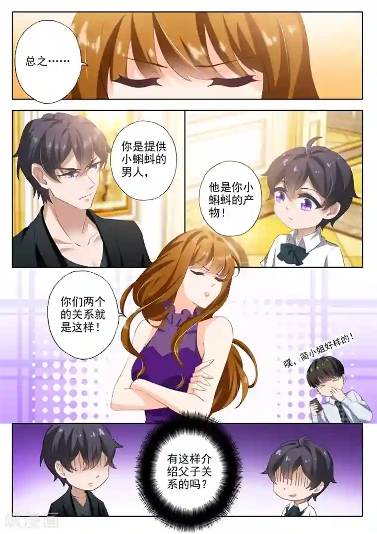 豪门天价前妻第296话 他就是传说中的“渣男”？！