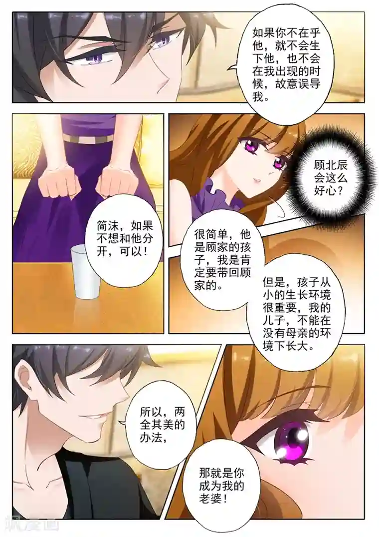 豪门天价前妻第297话 谈判，坑爹又坑妈的儿子
