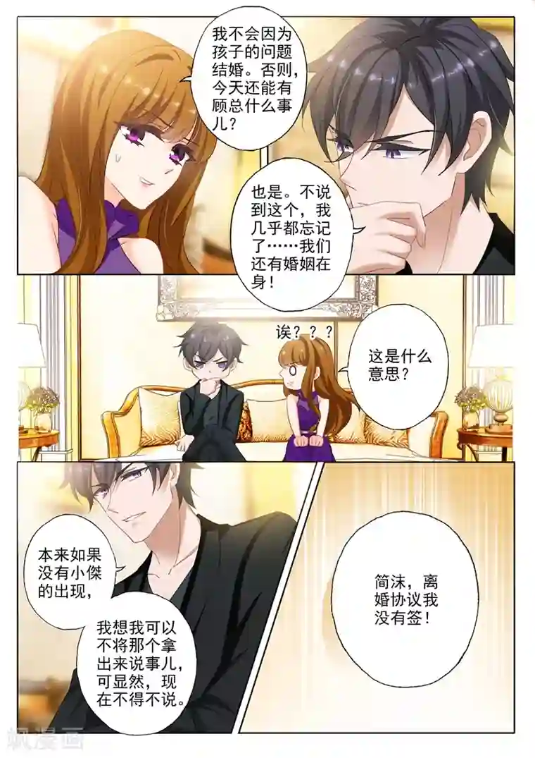 豪门天价前妻第297话 谈判，坑爹又坑妈的儿子
